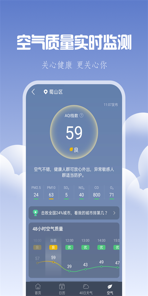 晴时天气app截图3