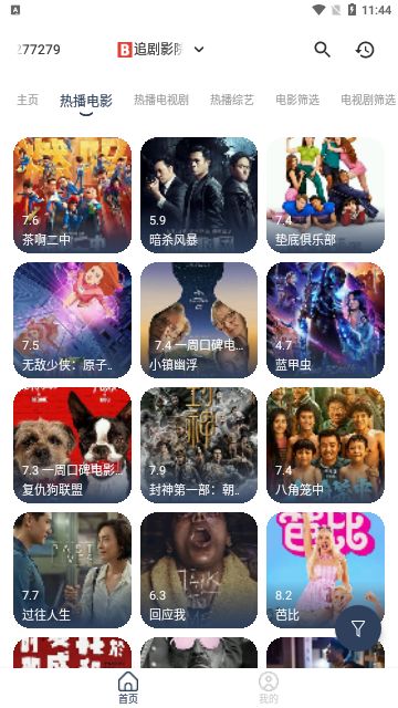 麦田影院app官方版