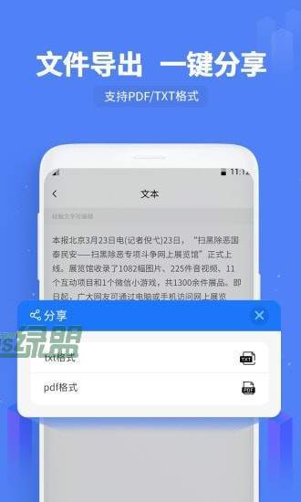 闪速文字识别截图2