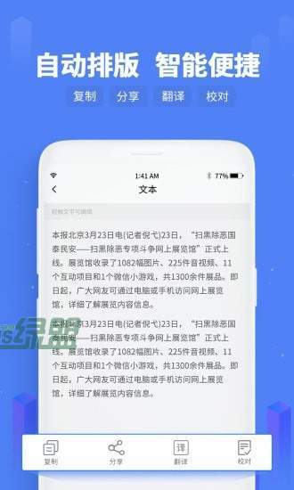 闪速文字识别截图3