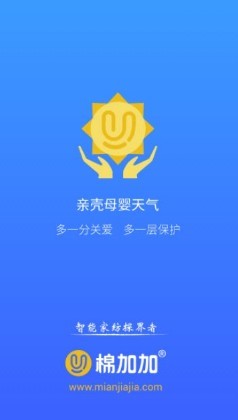 亲壳天气截图2