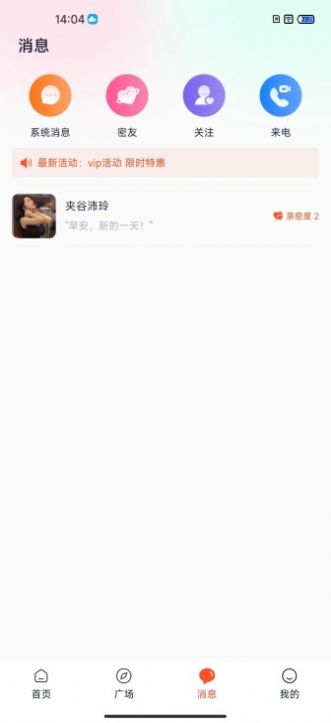 如遇甜聊手机版