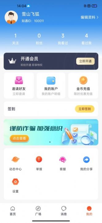 如遇甜聊手机版截图2