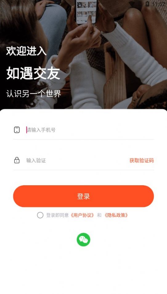 如遇甜聊手机版截图3
