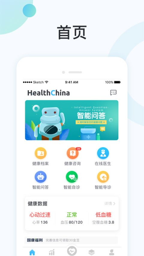 国中康健app