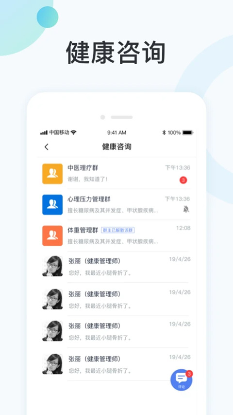 国中康健app截图2