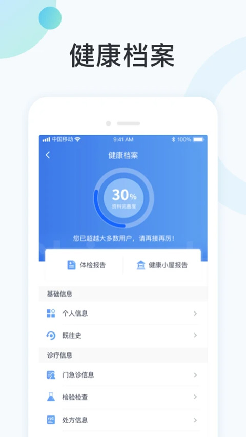 国中康健app截图3