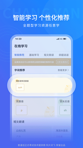 畅言普通话v1.0