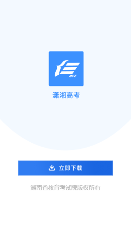 潇湘高考2023APP