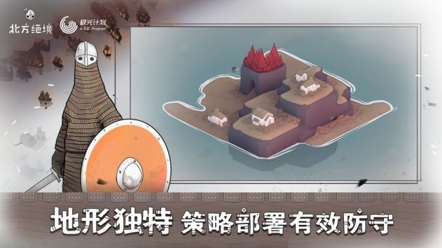 北方绝境免付费版