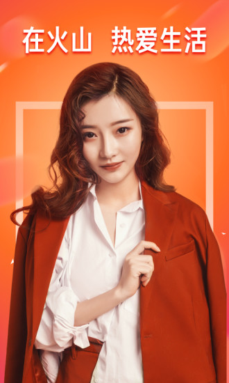 火山极速版app安卓版