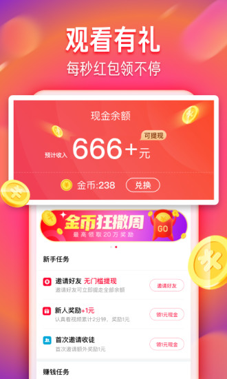 火山极速版app安卓版截图2