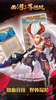 西游三界挂机最新版