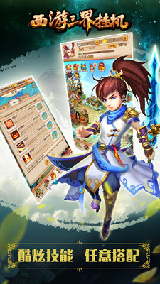 西游三界挂机最新版截图2