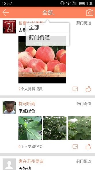 家在苏州官方版截图3