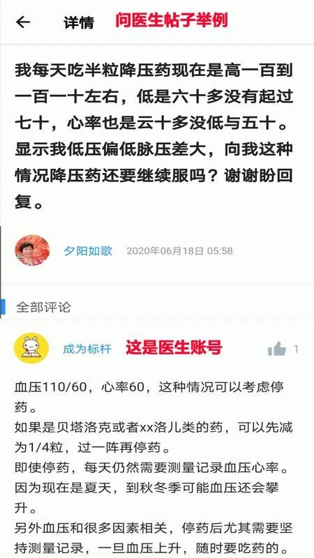 撼高组血压血糖app截图2