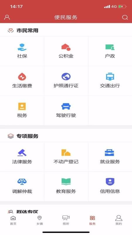 梅县发布app截图2