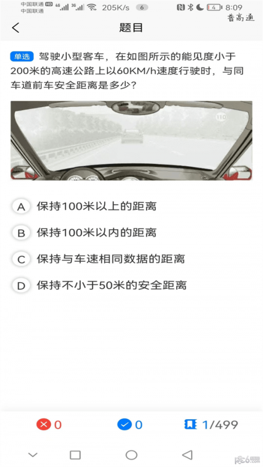 蓝枫网上学车截图2