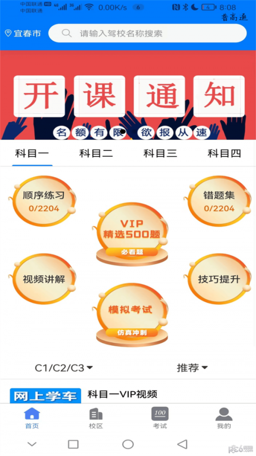 蓝枫网上学车截图3