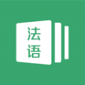 法语通app手机版