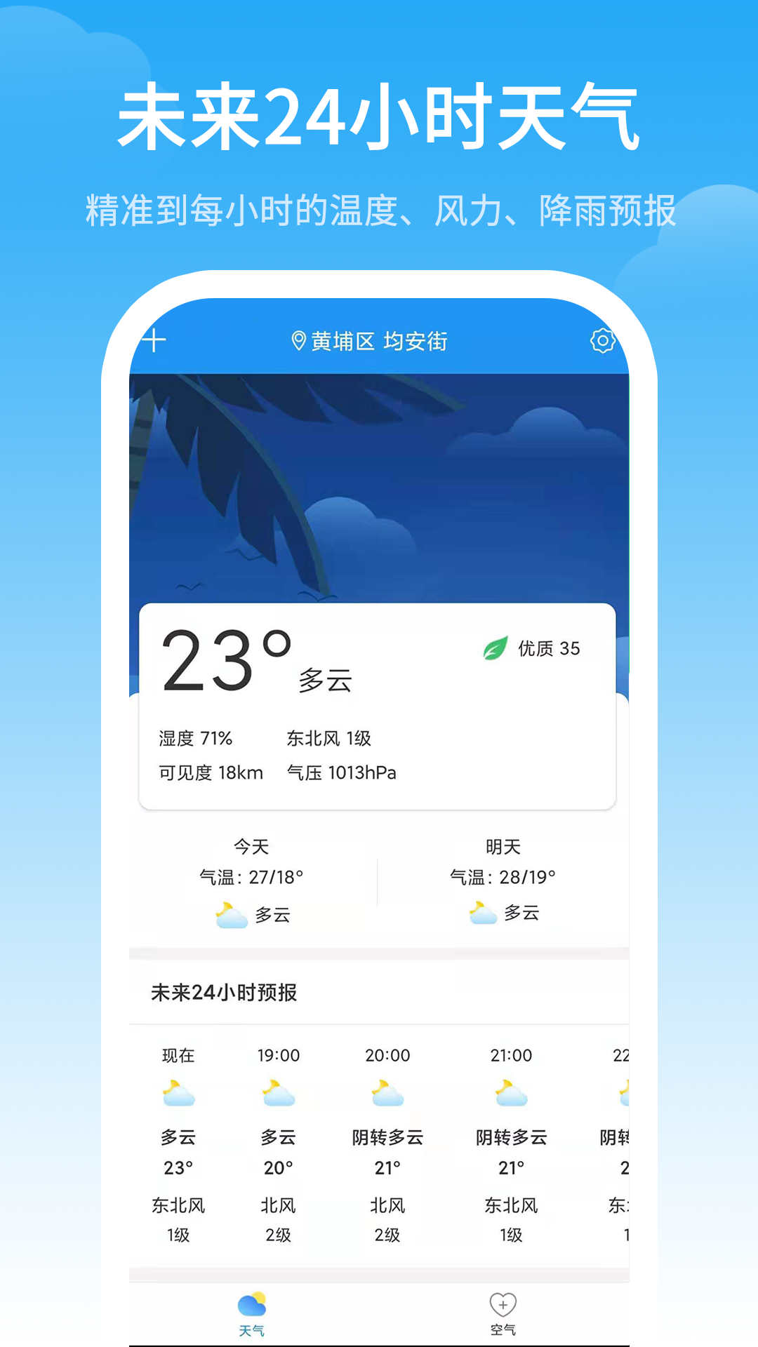 气象预警APP截图2