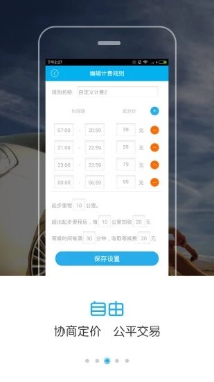代驾咪表截图2