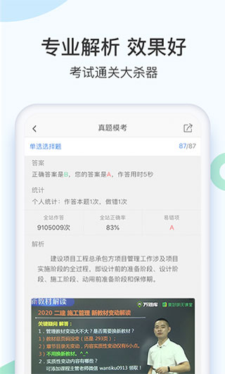 二建万题库免费下载截图2