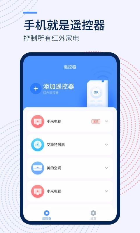 遥控器截图2