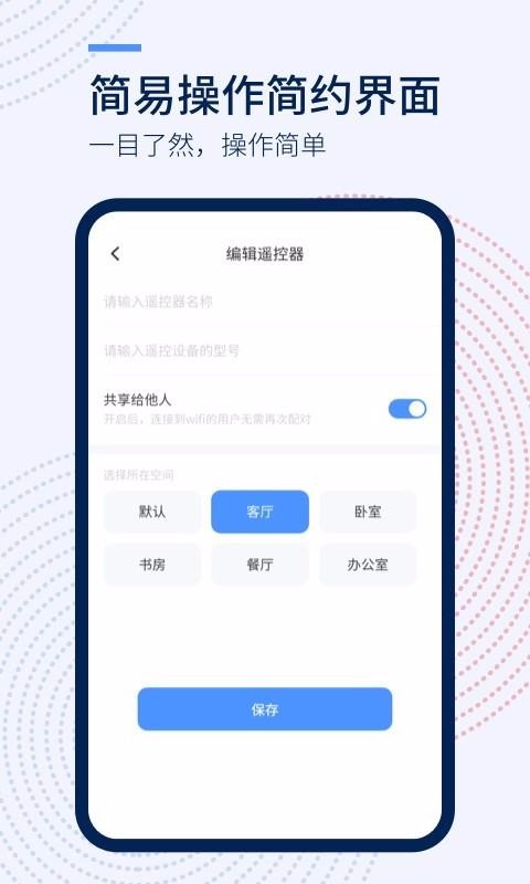 遥控器截图3