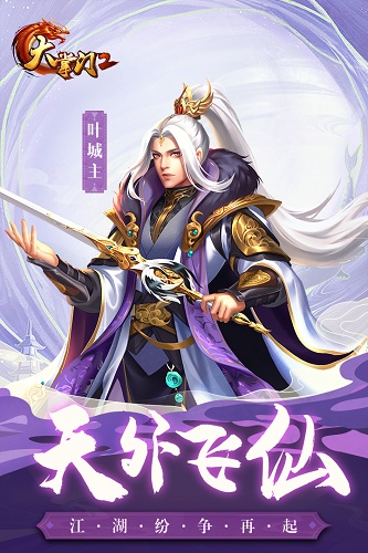 大掌门2应用宝版截图2