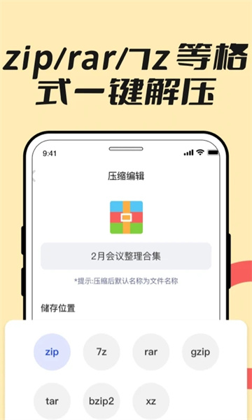 解压缩全能王安卓版截图3
