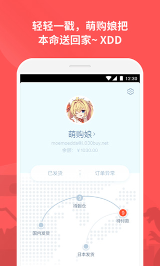 萌购任你购截图2