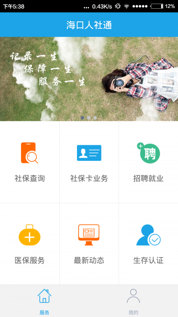 海口人社app最新版
