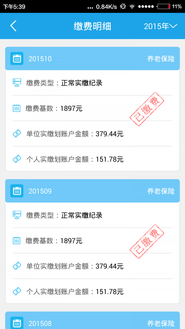 海口人社app最新版截图2