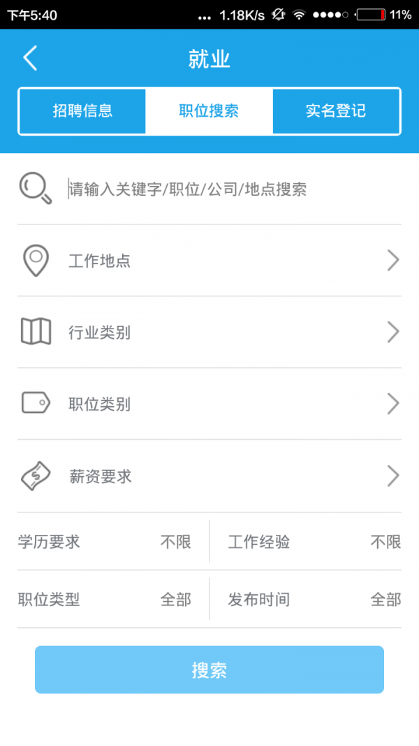 海口人社app最新版截图3