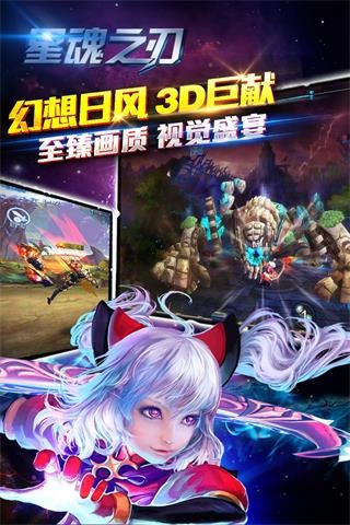 星魂之刃最新版本