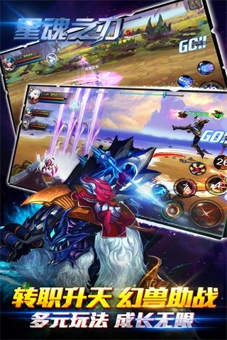 星魂之刃最新版本截图2