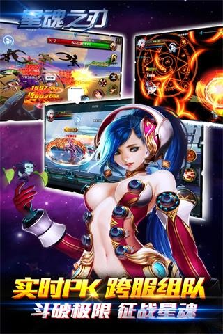 星魂之刃最新版本截图1