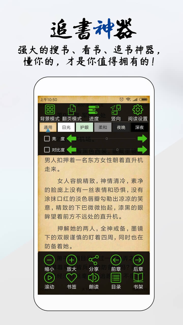 你懂小说app无广告版截图3