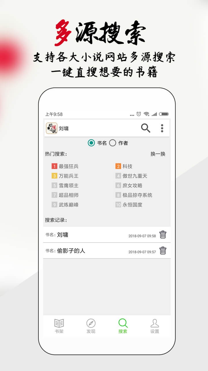 你懂小说app无广告版截图2