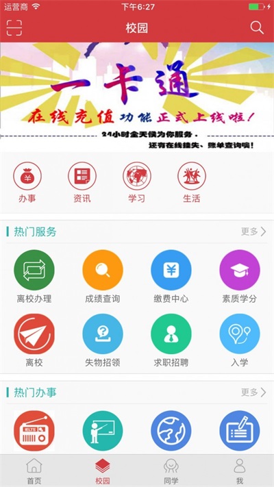 智慧广科app截图2