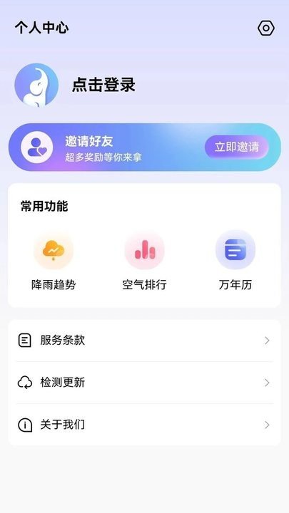 象报天气app截图2