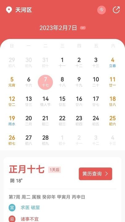 象报天气app截图3