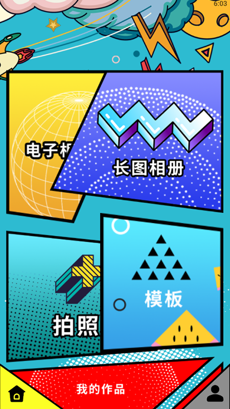 相片拼图截图2