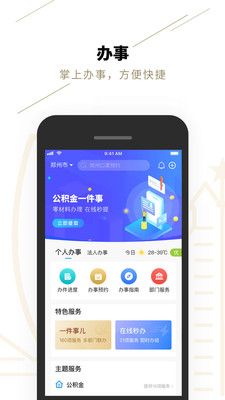 郑好办本地便民服务办理截图2