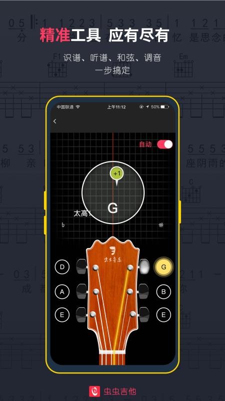 虫虫吉他谱