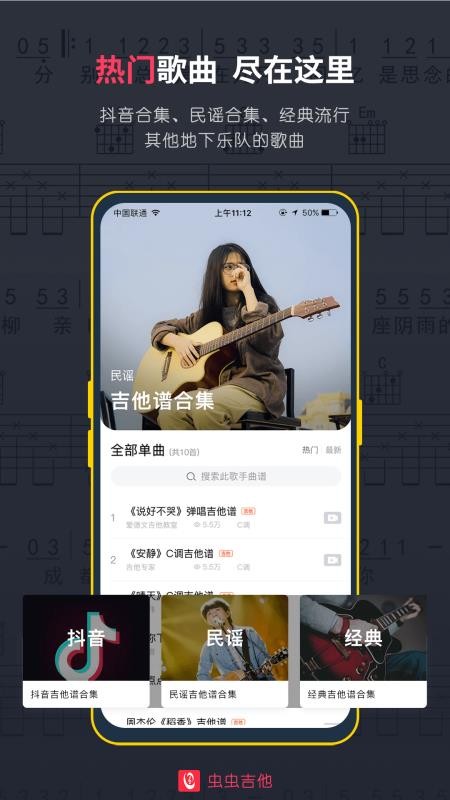 虫虫吉他谱截图2