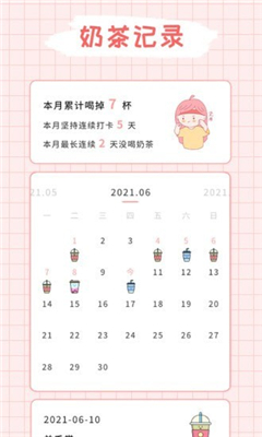 吨吨奶茶记录截图2