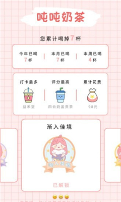 吨吨奶茶记录截图3