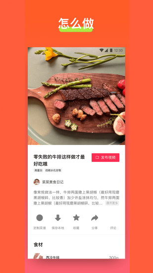 食其时app截图2